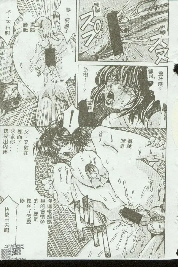 Page 7 of manga Kinbo Inkan VIII