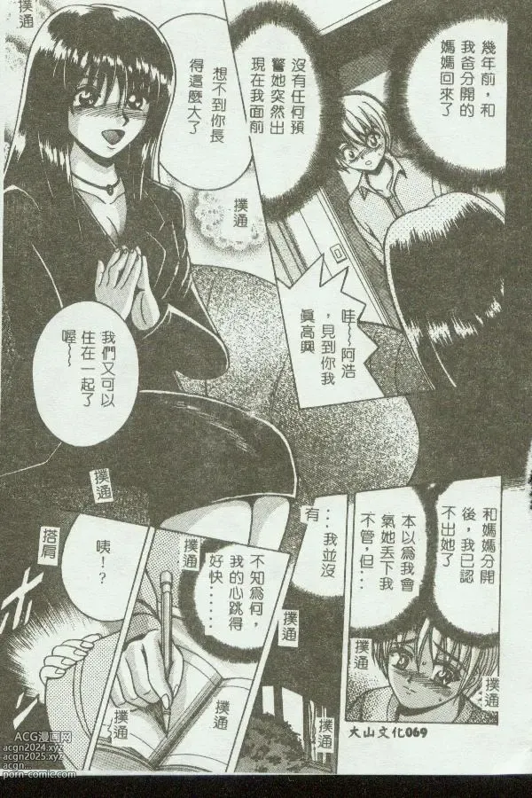 Page 69 of manga Kinbo Inkan VIII