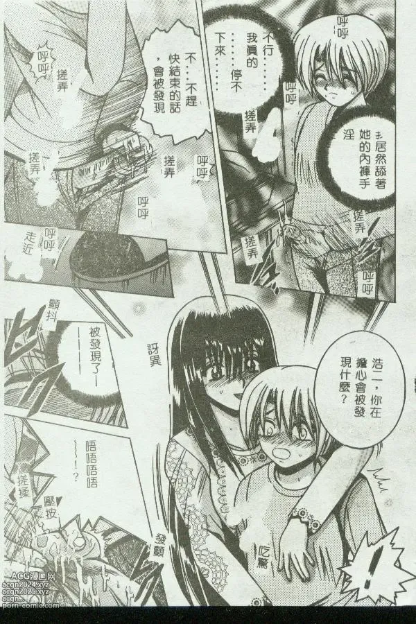 Page 71 of manga Kinbo Inkan VIII