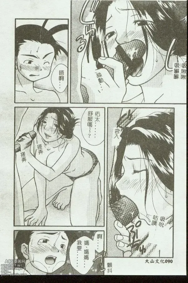 Page 90 of manga Kinbo Inkan VIII