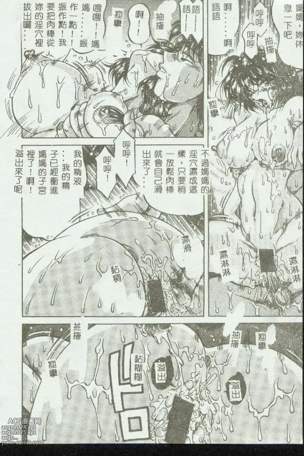 Page 10 of manga Kinbo Inkan VIII