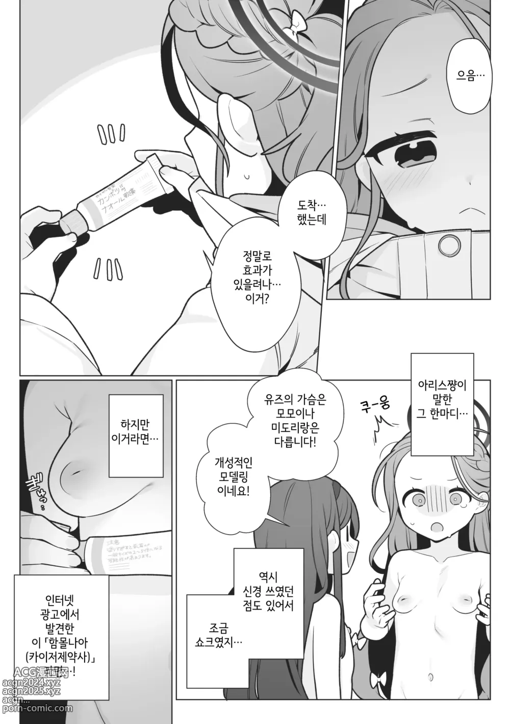 Page 2 of doujinshi 유즈 VS 함몰유두