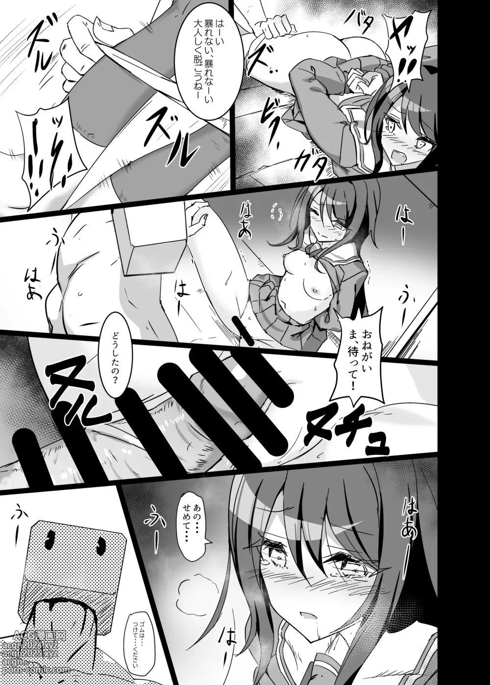 Page 17 of doujinshi Ichika, Ryoujoku