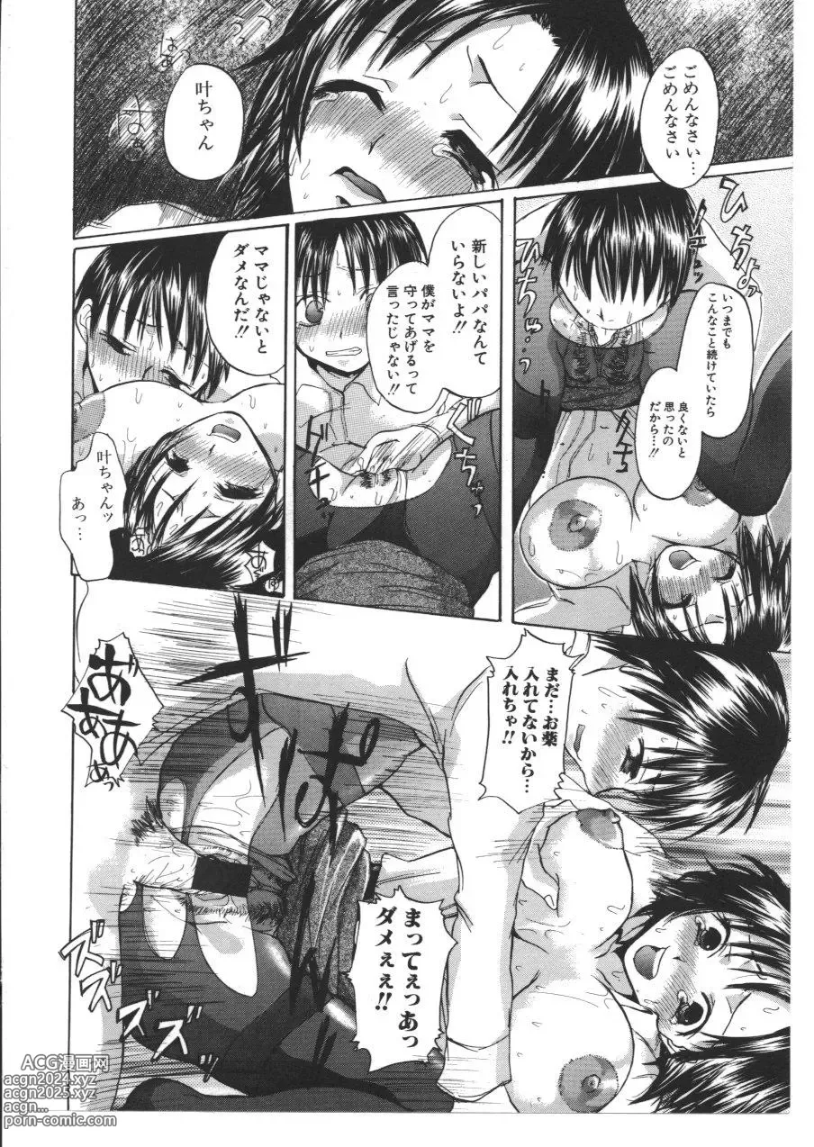 Page 111 of manga Kinbo Inkan VIII