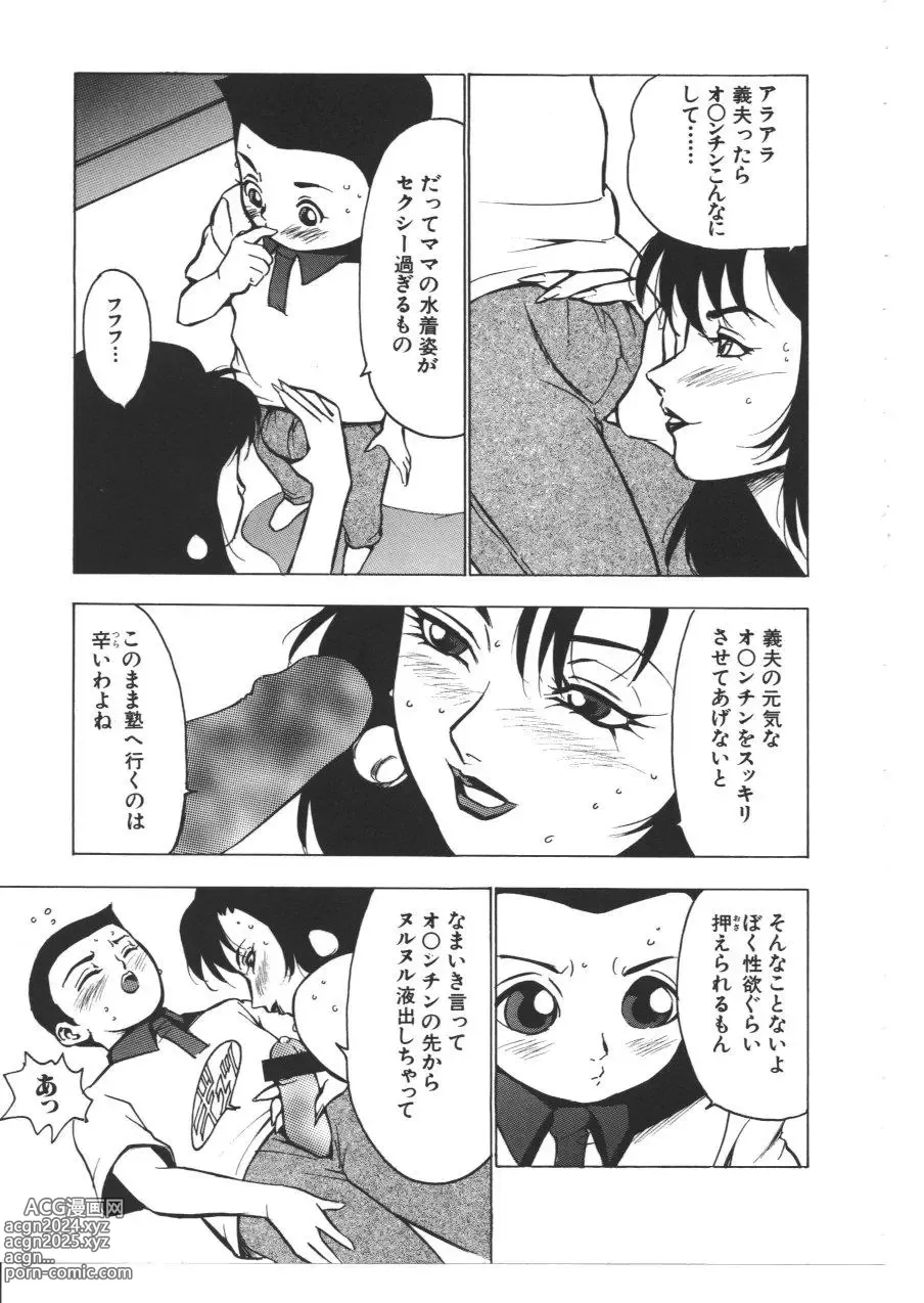 Page 122 of manga Kinbo Inkan VIII