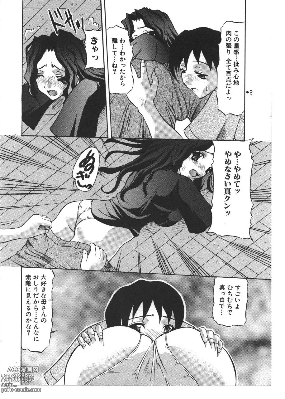 Page 23 of manga Kinbo Inkan VIII