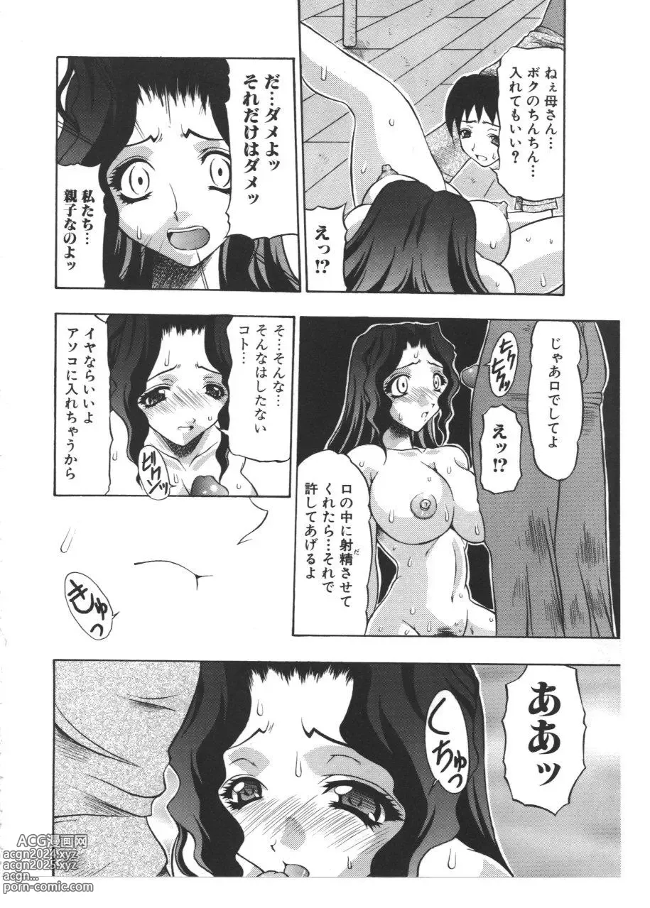 Page 29 of manga Kinbo Inkan VIII