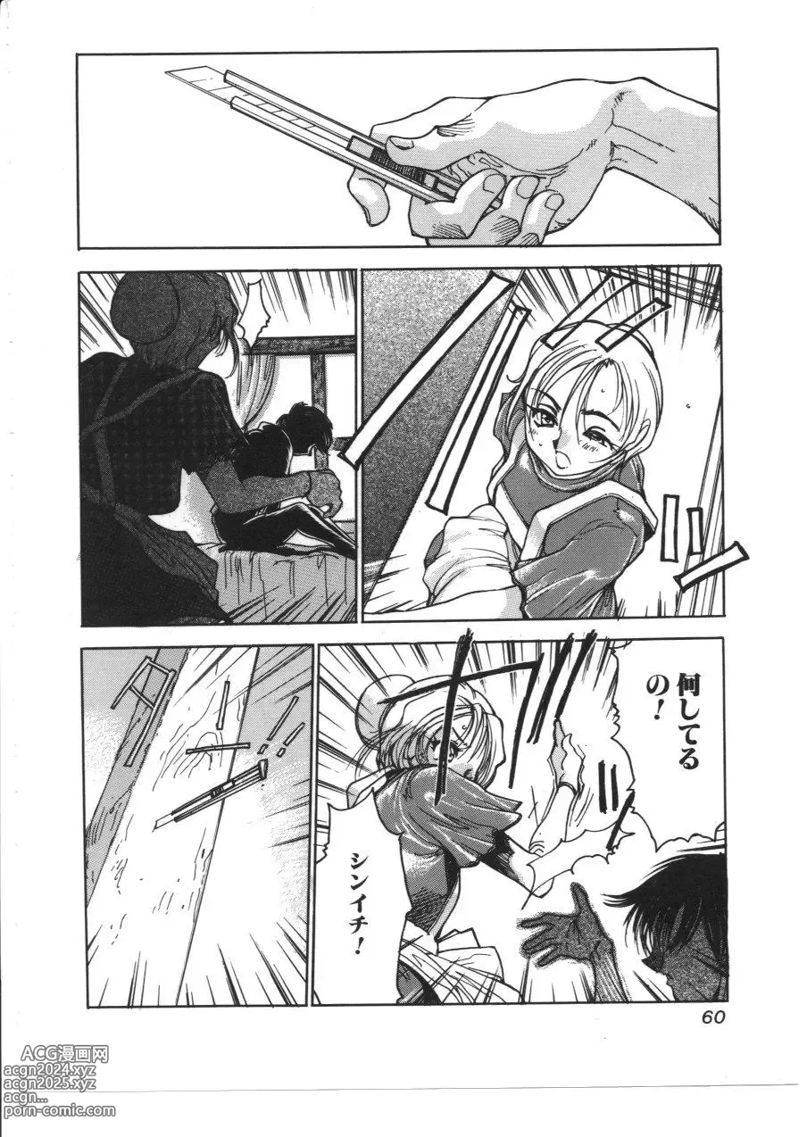 Page 59 of manga Kinbo Inkan VIII