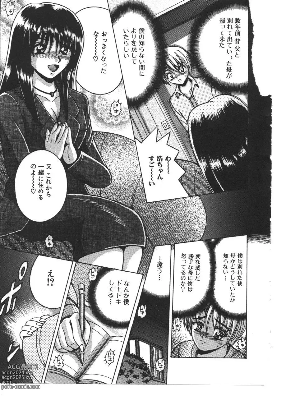 Page 70 of manga Kinbo Inkan VIII