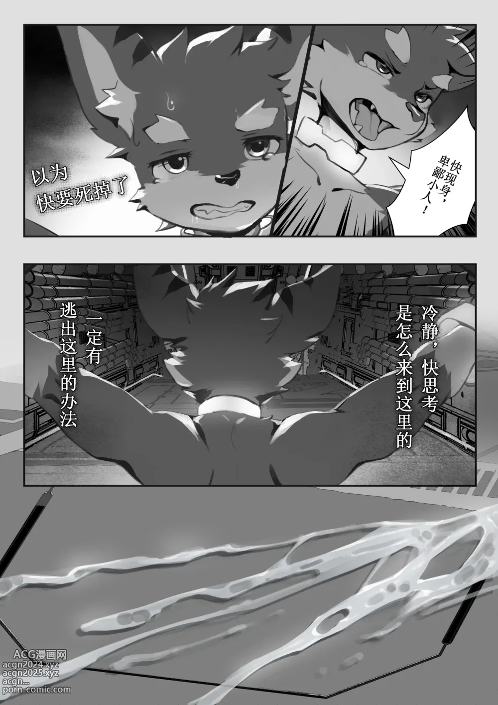 Page 8 of doujinshi ERROR Part2 A