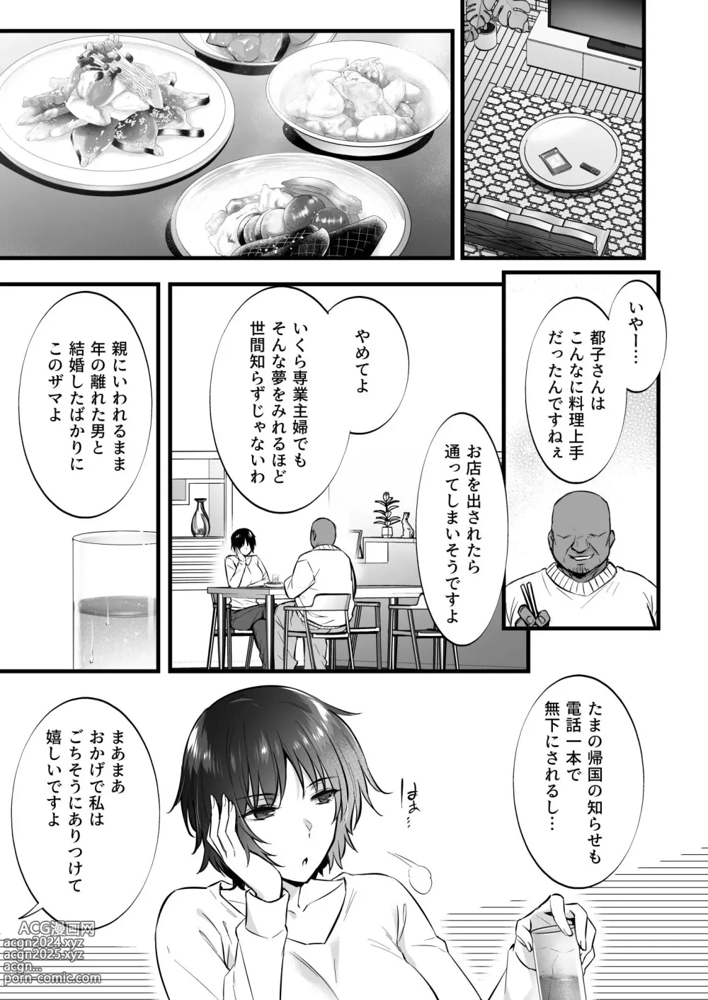 Page 5 of doujinshi Rental Tanetsuke Ojisan 7 ~Yokkyuu Fuman no Hitozuma wa Jitaku de mo Tanetsuke Ojisan to no Uwaki Sex ni Hamerare Nukedasenai~