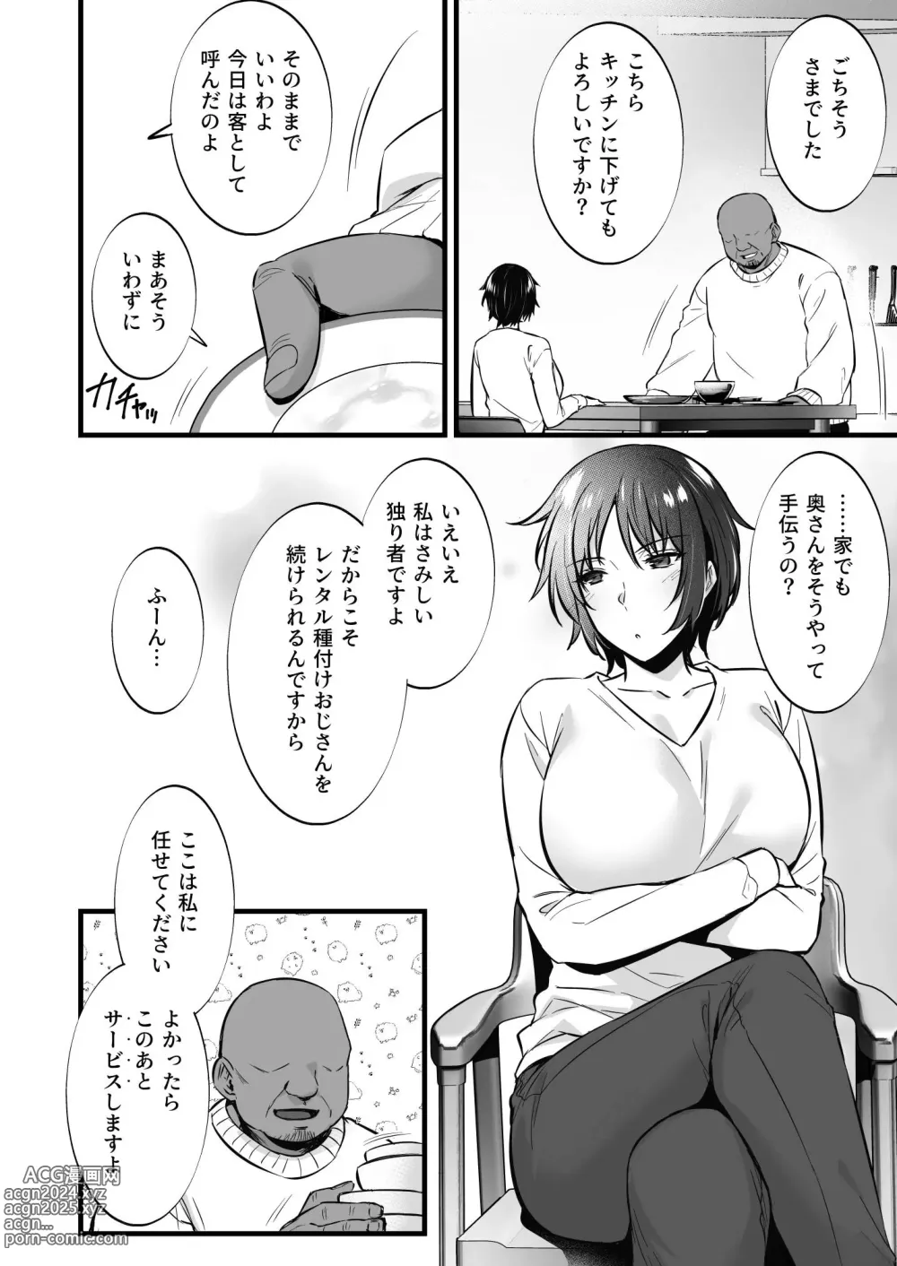 Page 6 of doujinshi Rental Tanetsuke Ojisan 7 ~Yokkyuu Fuman no Hitozuma wa Jitaku de mo Tanetsuke Ojisan to no Uwaki Sex ni Hamerare Nukedasenai~