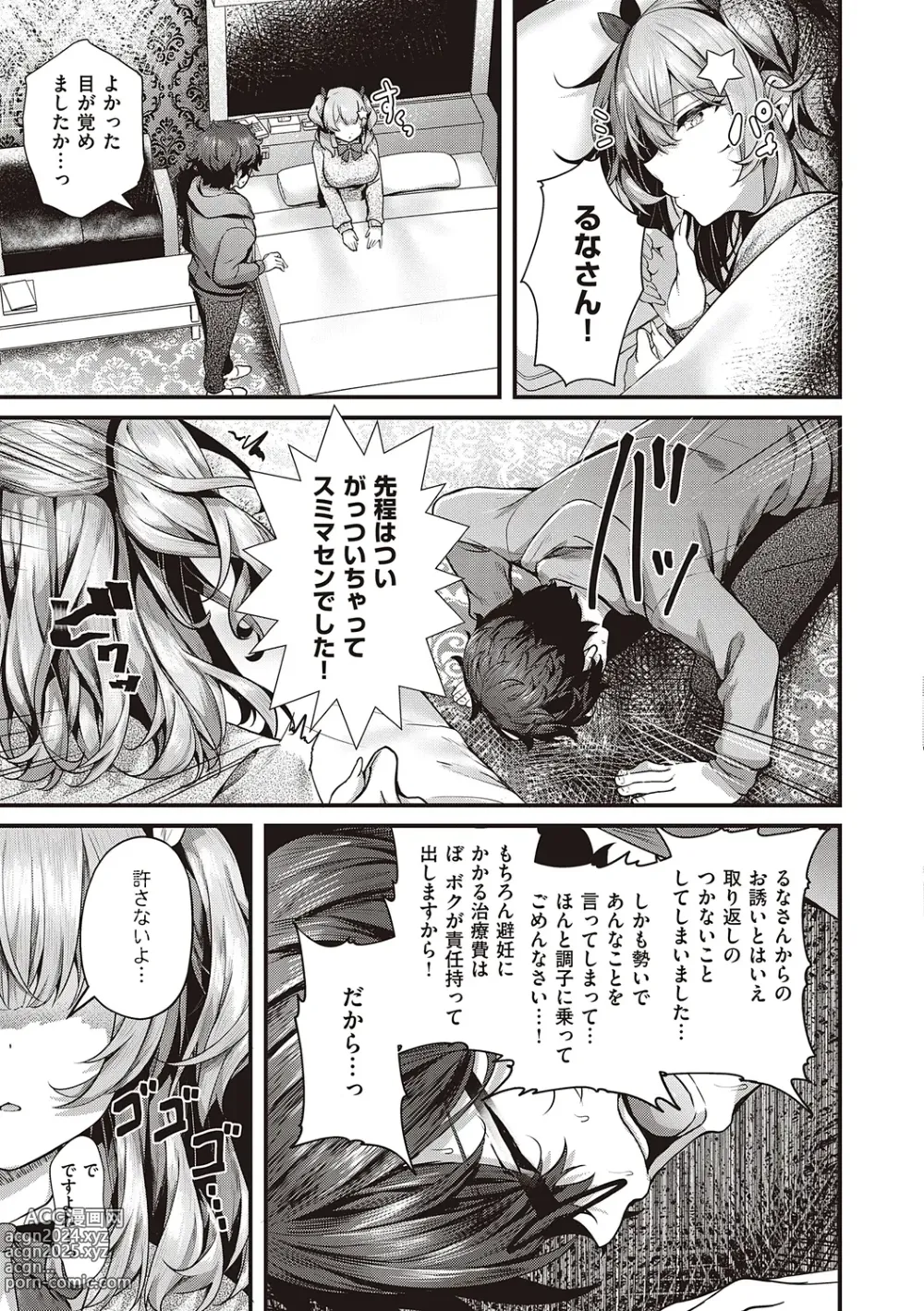 Page 113 of manga Namaiki Love Hole + Yariman Keikan to Mesugaki Tantei + Seitokaichou no Ero Time