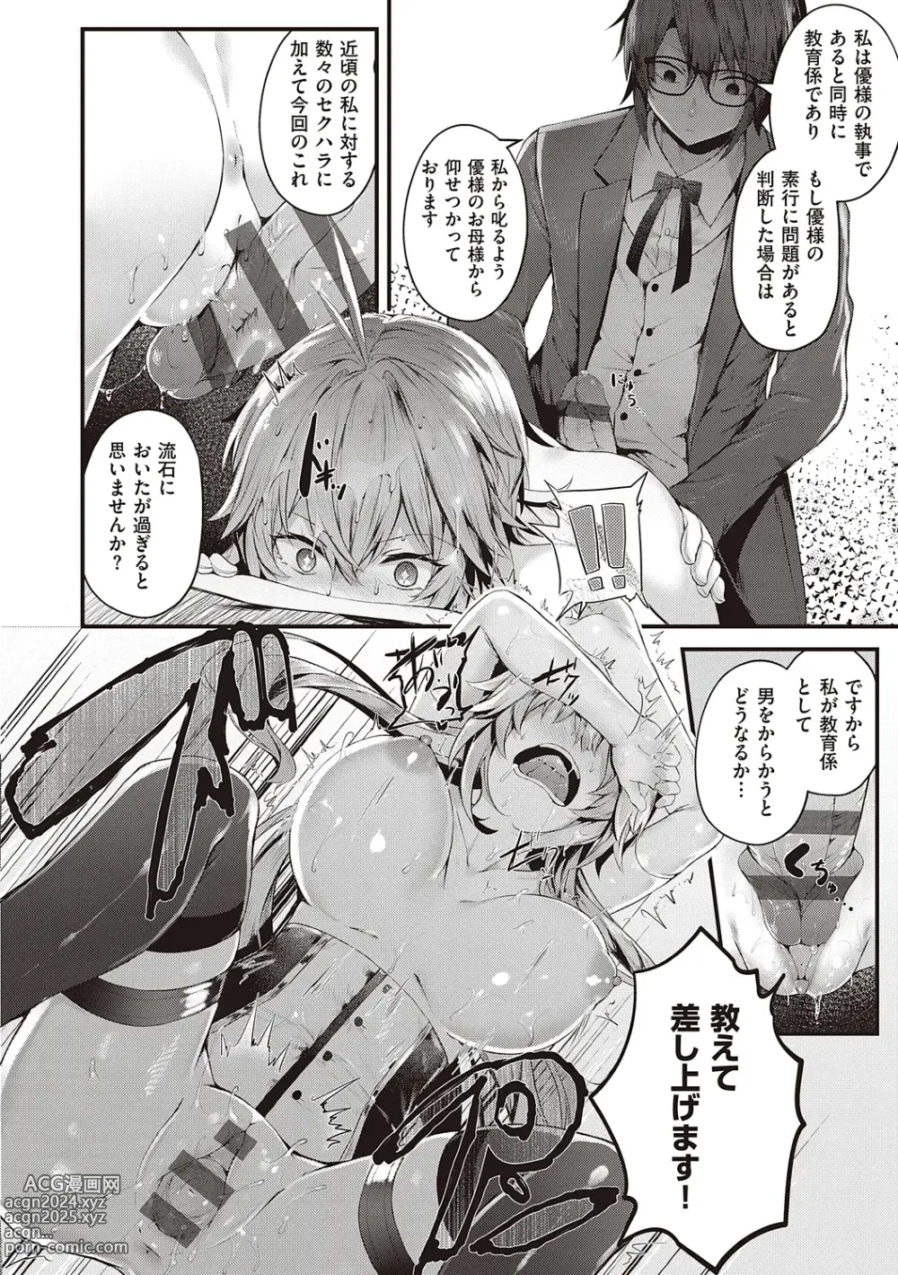 Page 168 of manga Namaiki Love Hole + Yariman Keikan to Mesugaki Tantei + Seitokaichou no Ero Time