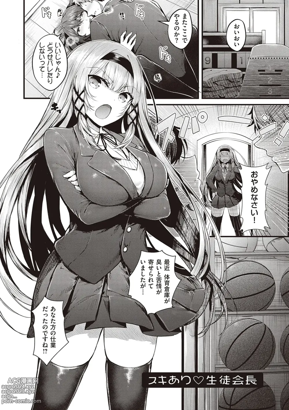 Page 5 of manga Namaiki Love Hole + Yariman Keikan to Mesugaki Tantei + Seitokaichou no Ero Time