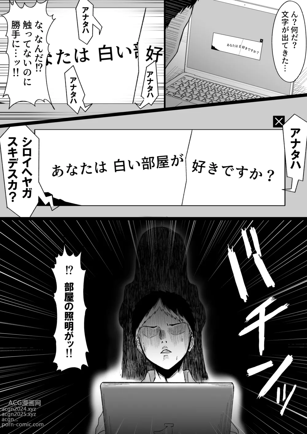 Page 8 of doujinshi Shiroi Heya ~Mukanjou  Bakunyuu Yuurei  ni Shinu made Shiboritorareru~