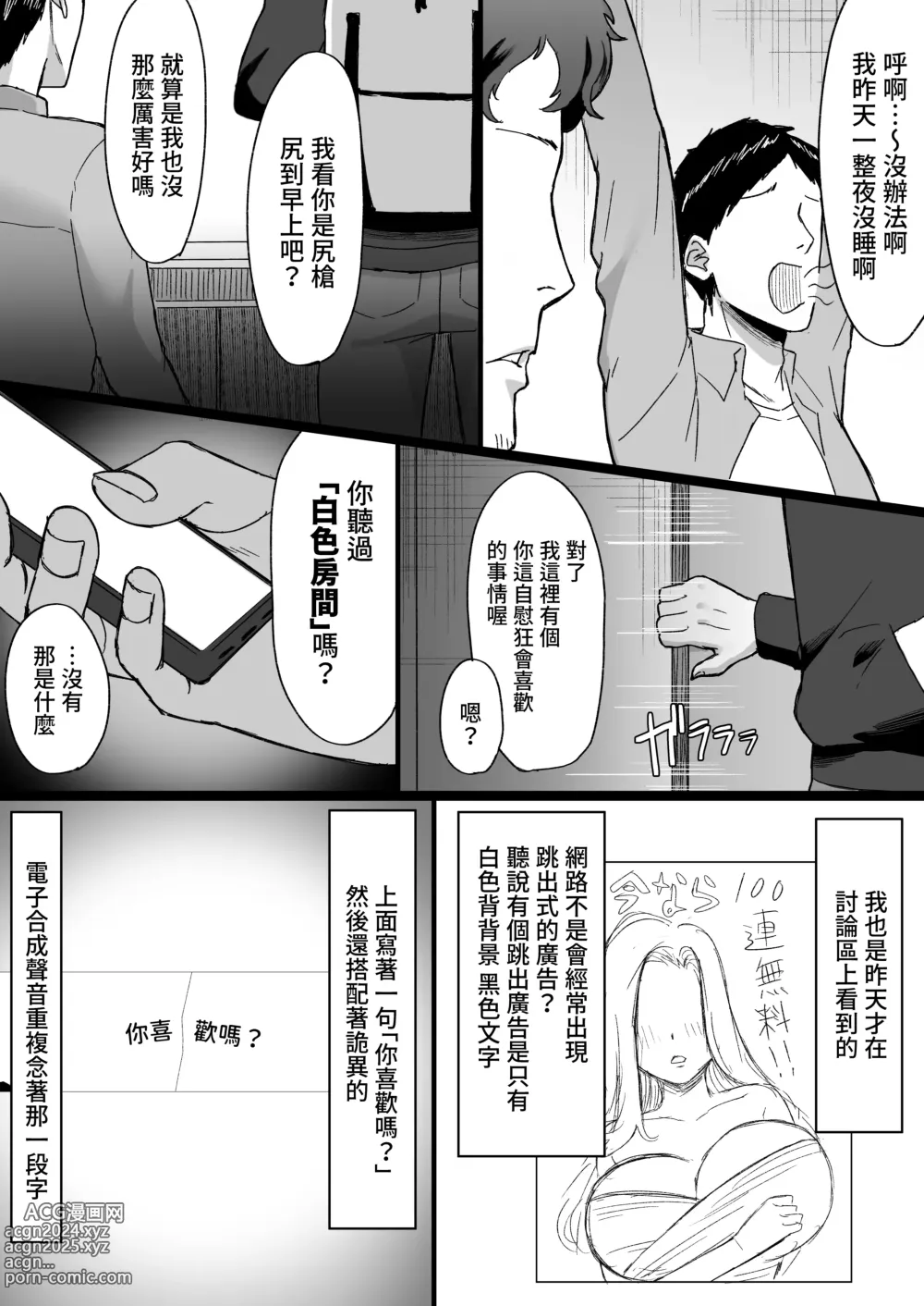 Page 3 of doujinshi Shiroi Heya ~Mukanjou  Bakunyuu Yuurei  ni Shinu made Shiboritorareru~