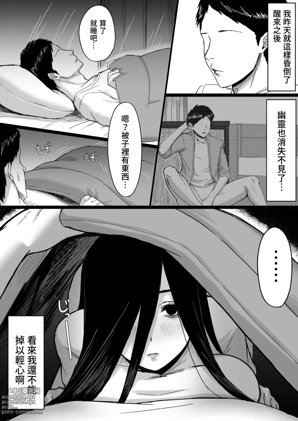 Page 31 of doujinshi Shiroi Heya ~Mukanjou  Bakunyuu Yuurei  ni Shinu made Shiboritorareru~