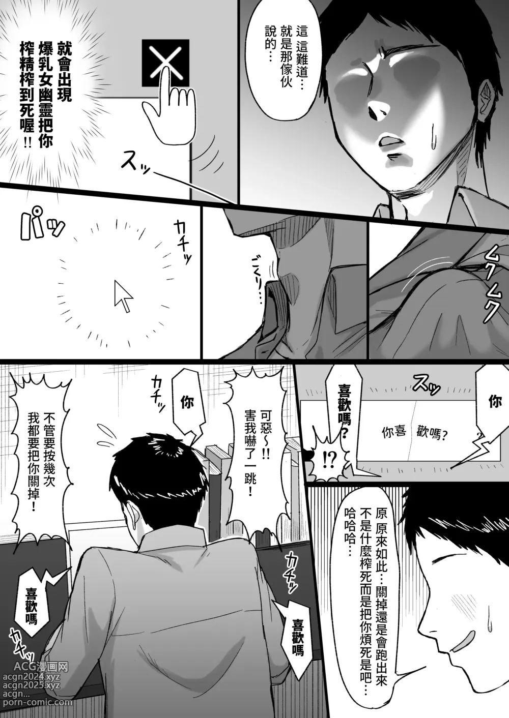 Page 7 of doujinshi Shiroi Heya ~Mukanjou  Bakunyuu Yuurei  ni Shinu made Shiboritorareru~