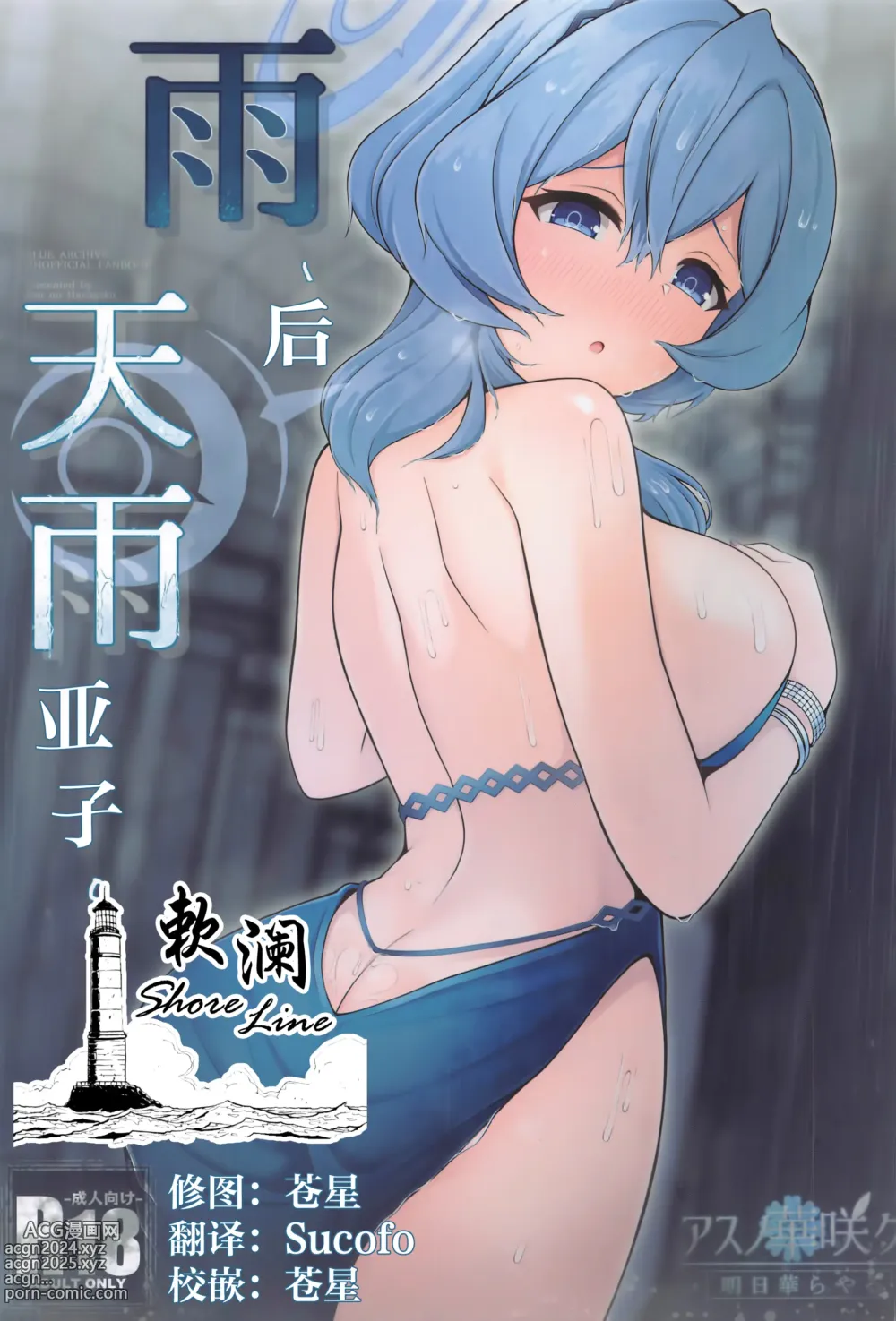 Page 1 of doujinshi 雨、后 天雨亚子。