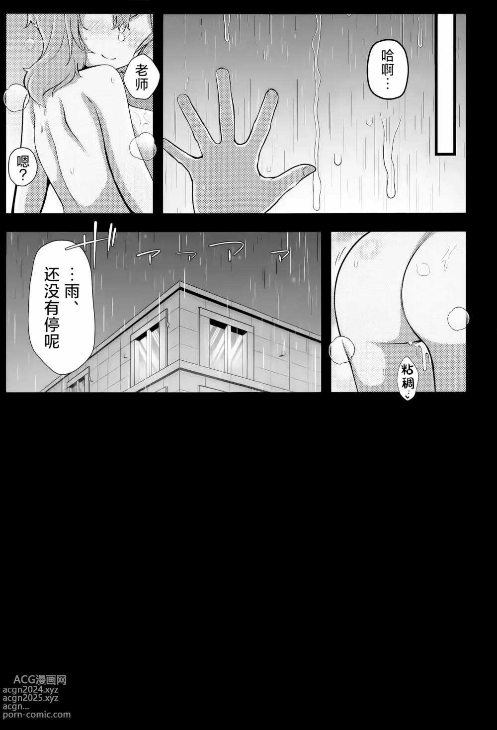 Page 23 of doujinshi 雨、后 天雨亚子。