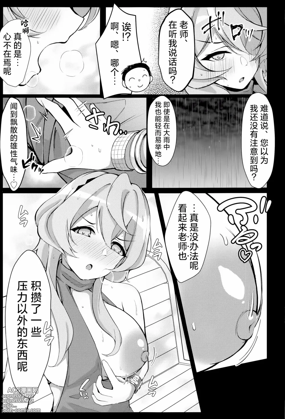 Page 9 of doujinshi 雨、后 天雨亚子。