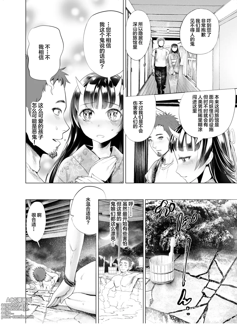 Page 5 of doujinshi Oni no Yu