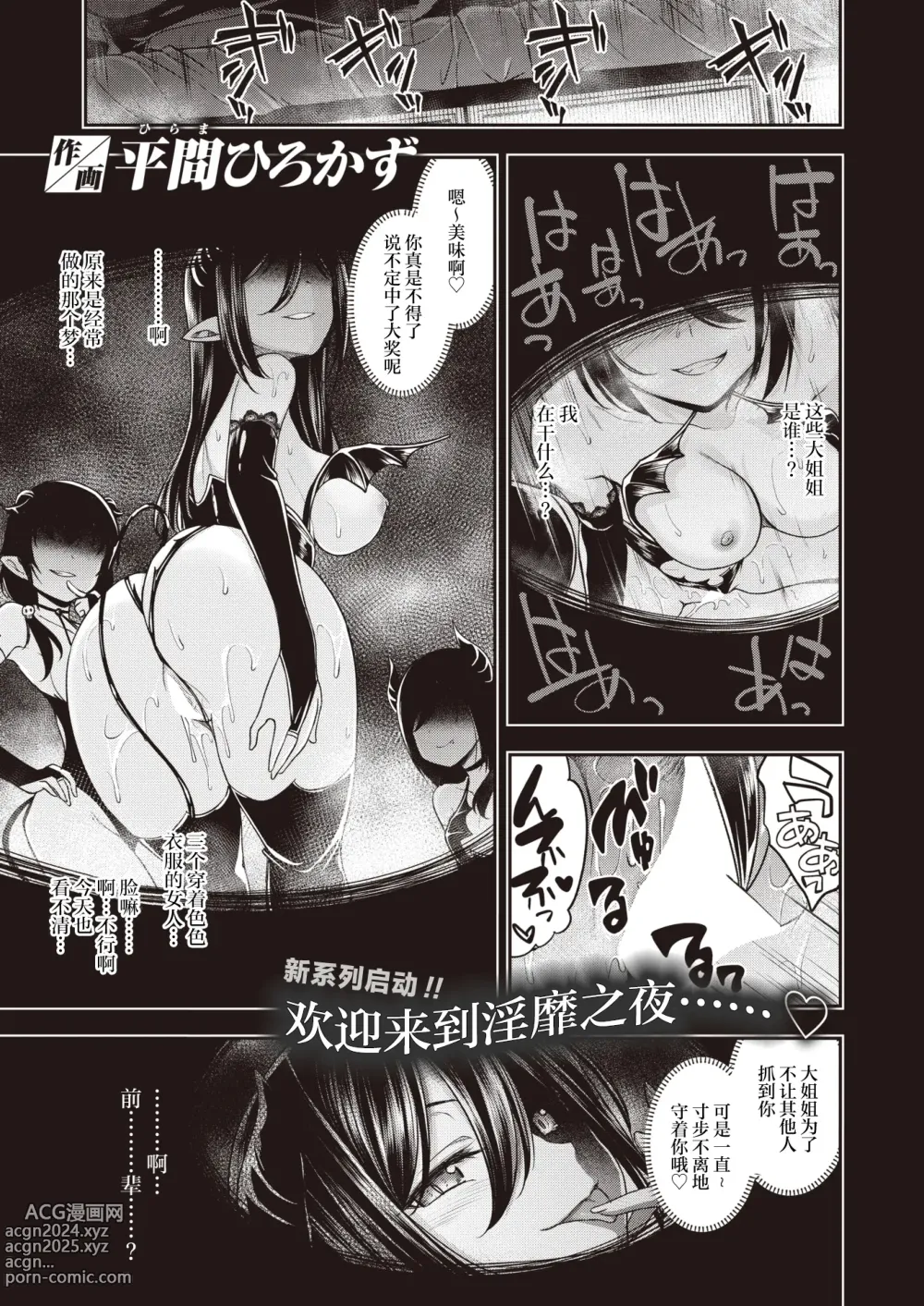 Page 2 of manga 美味饭食的培养方法 前篇