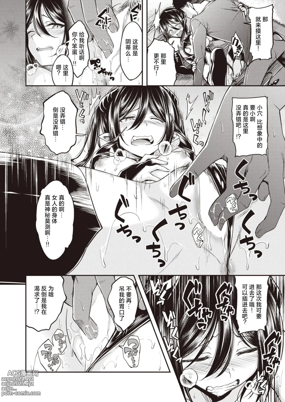 Page 13 of manga 美味饭食的培养方法 前篇