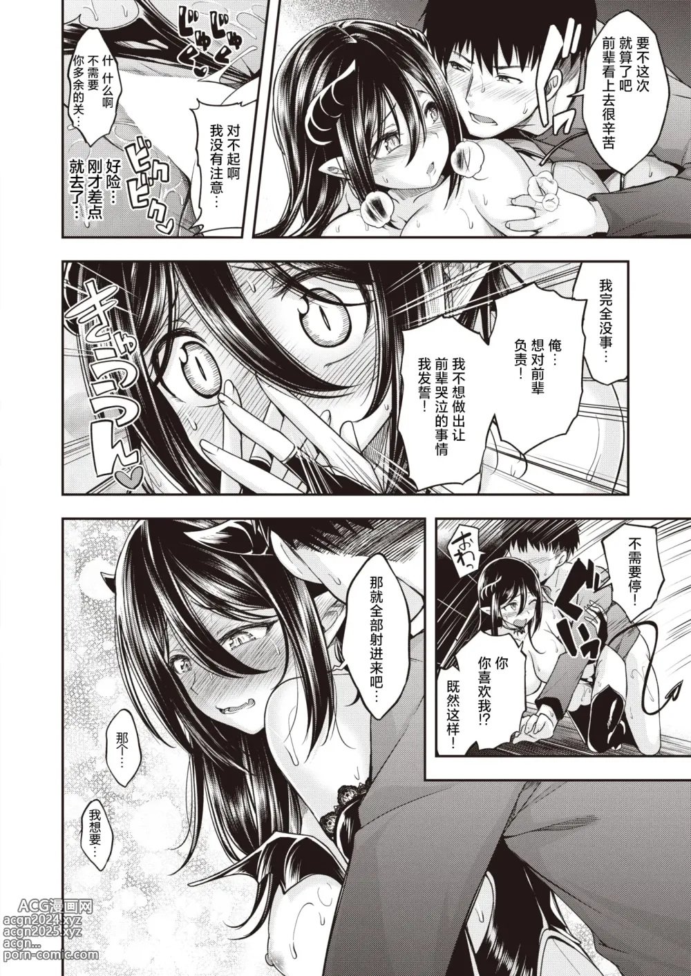 Page 21 of manga 美味饭食的培养方法 前篇