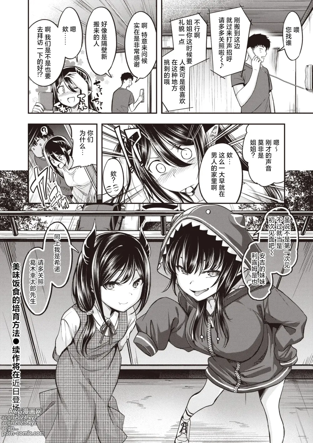 Page 25 of manga 美味饭食的培养方法 前篇