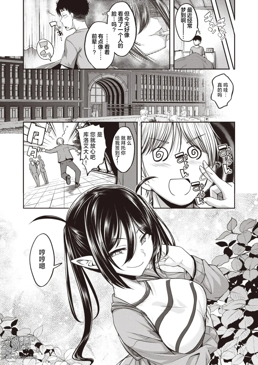 Page 4 of manga 美味饭食的培养方法 前篇