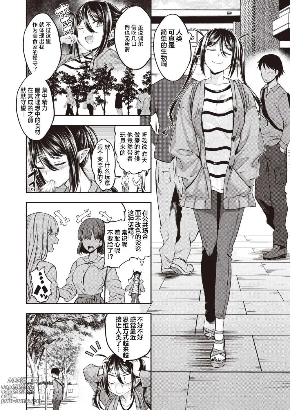 Page 5 of manga 美味饭食的培养方法 前篇