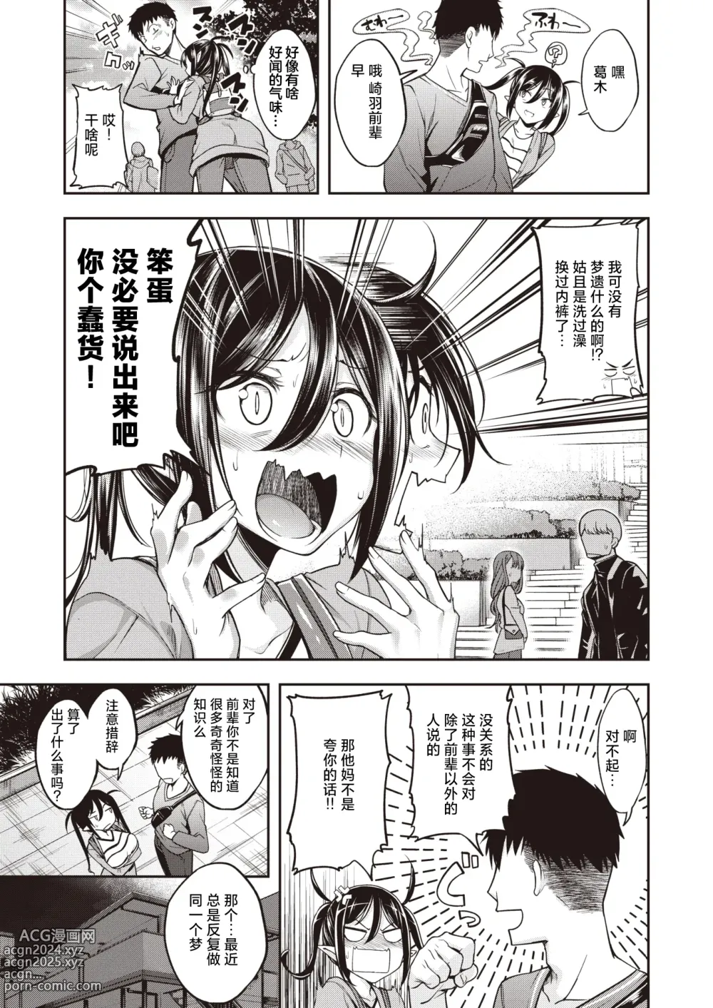 Page 6 of manga 美味饭食的培养方法 前篇