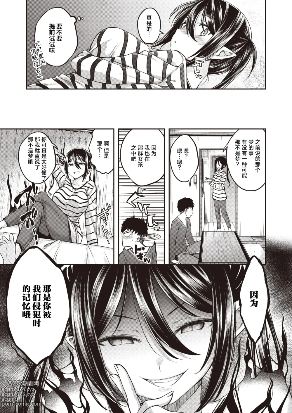 Page 8 of manga 美味饭食的培养方法 前篇