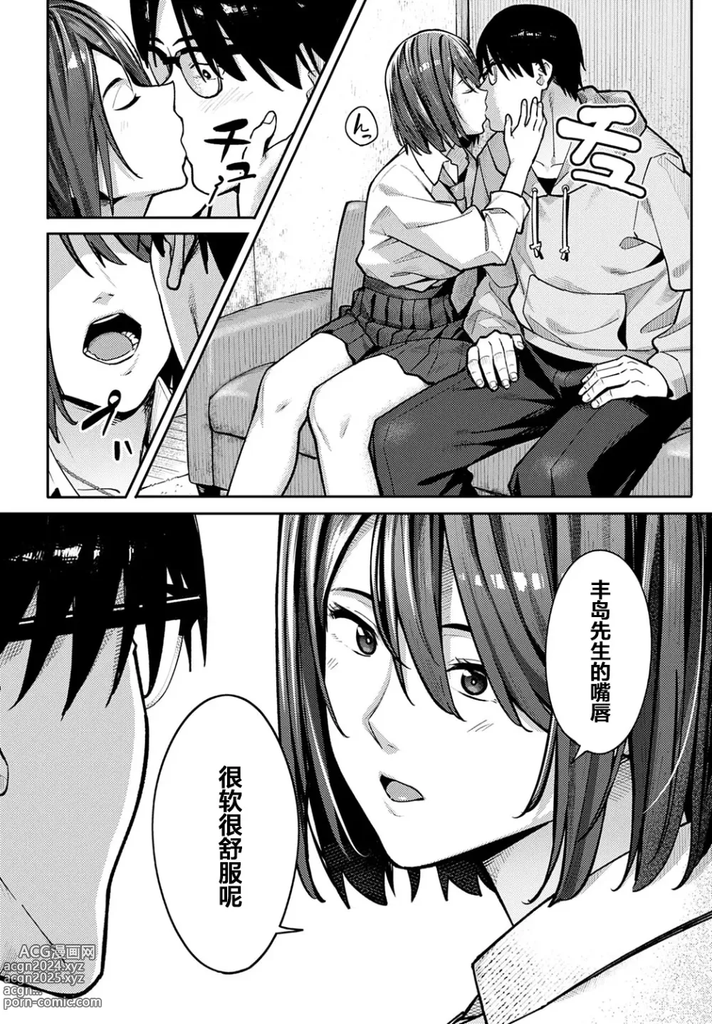 Page 11 of manga とりあえず、ヤッてみよ。