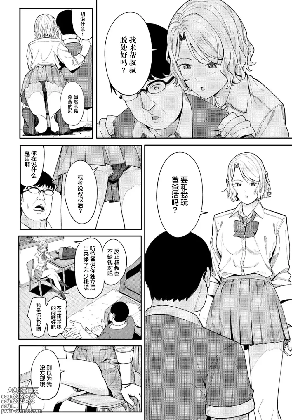 Page 123 of manga とりあえず、ヤッてみよ。