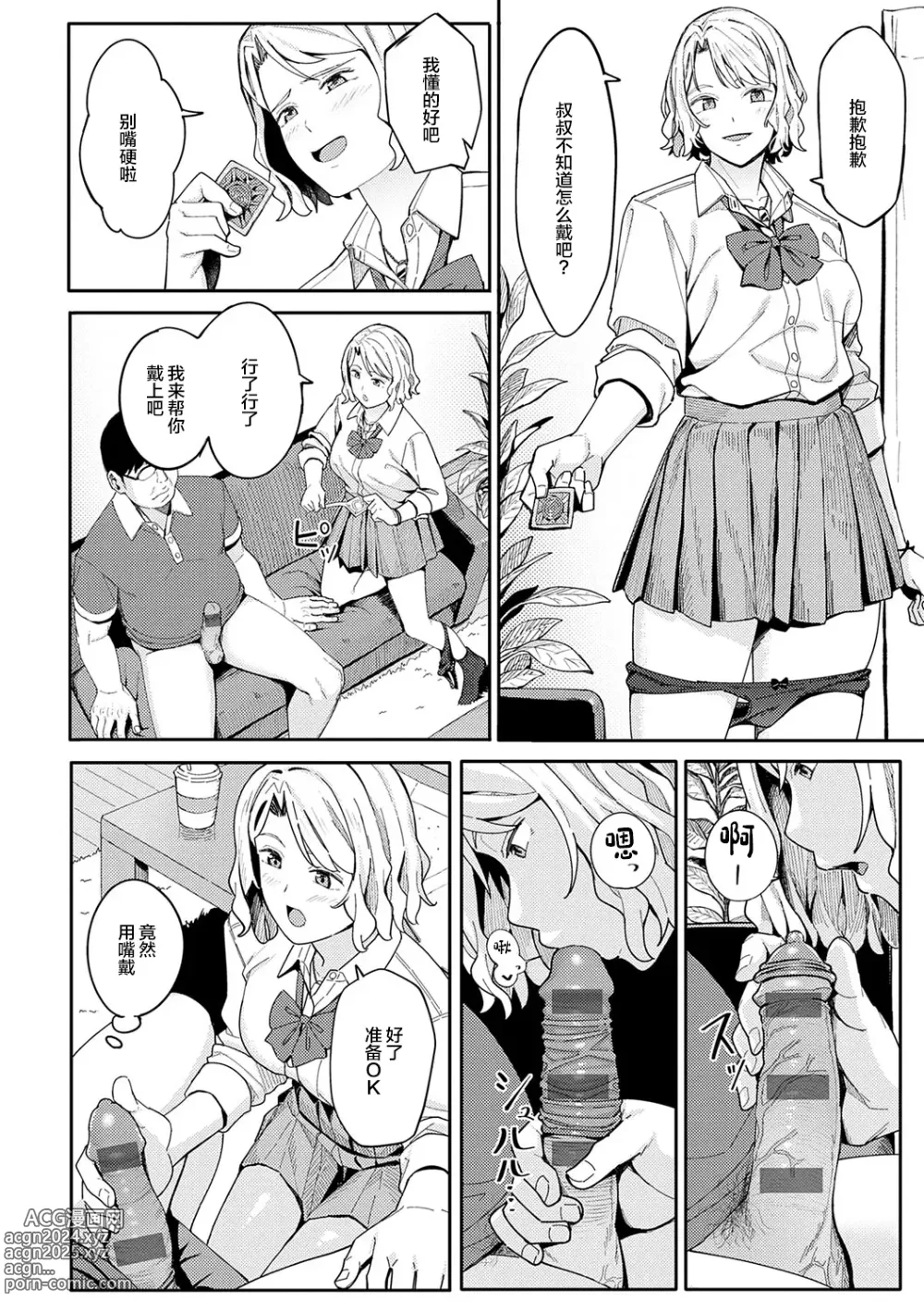 Page 129 of manga とりあえず、ヤッてみよ。