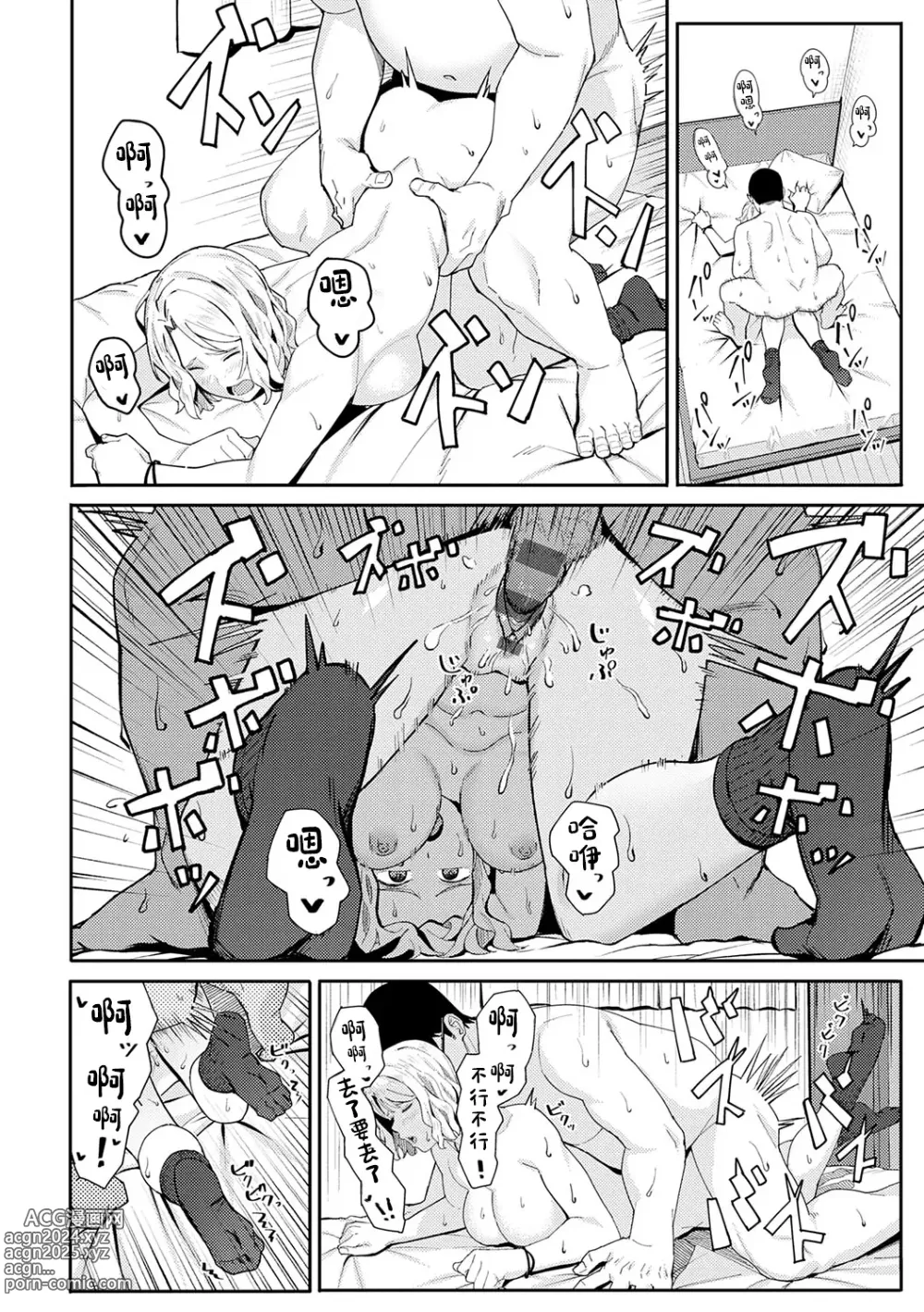 Page 141 of manga とりあえず、ヤッてみよ。