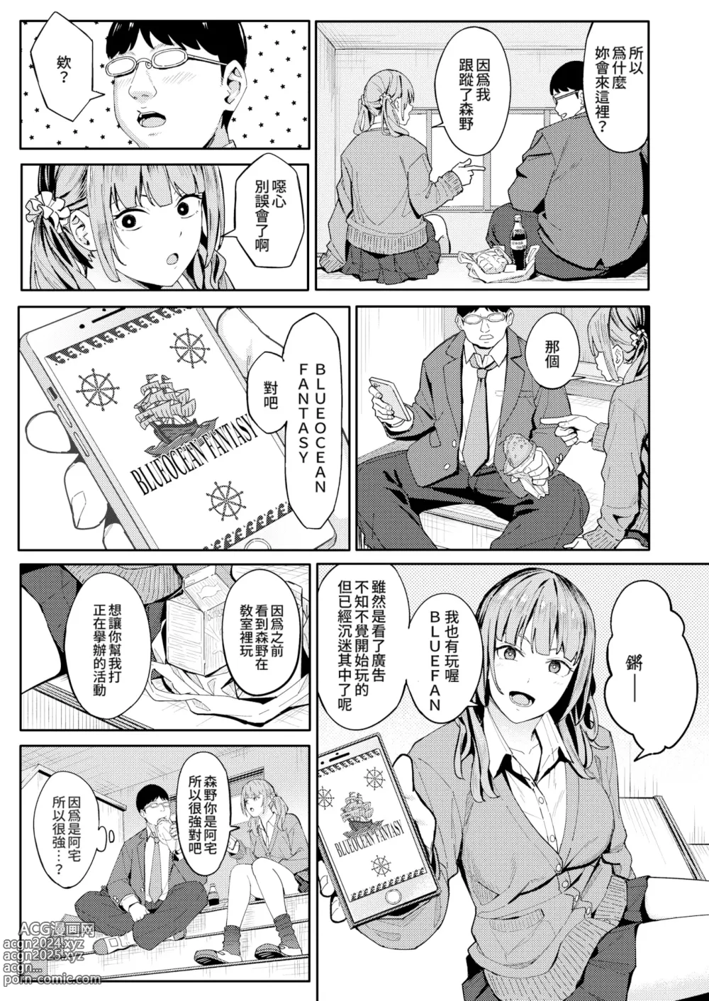 Page 146 of manga とりあえず、ヤッてみよ。