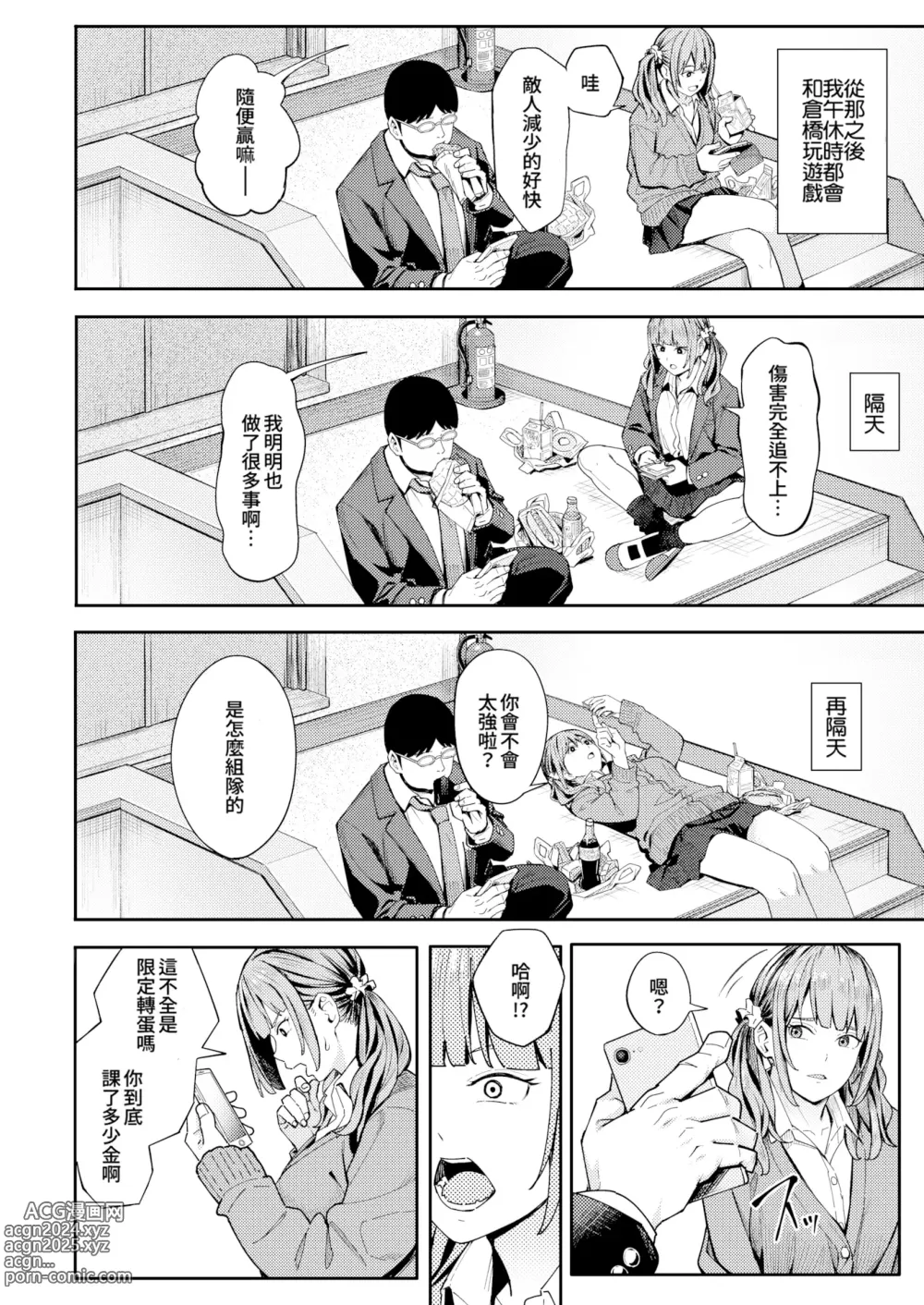 Page 147 of manga とりあえず、ヤッてみよ。