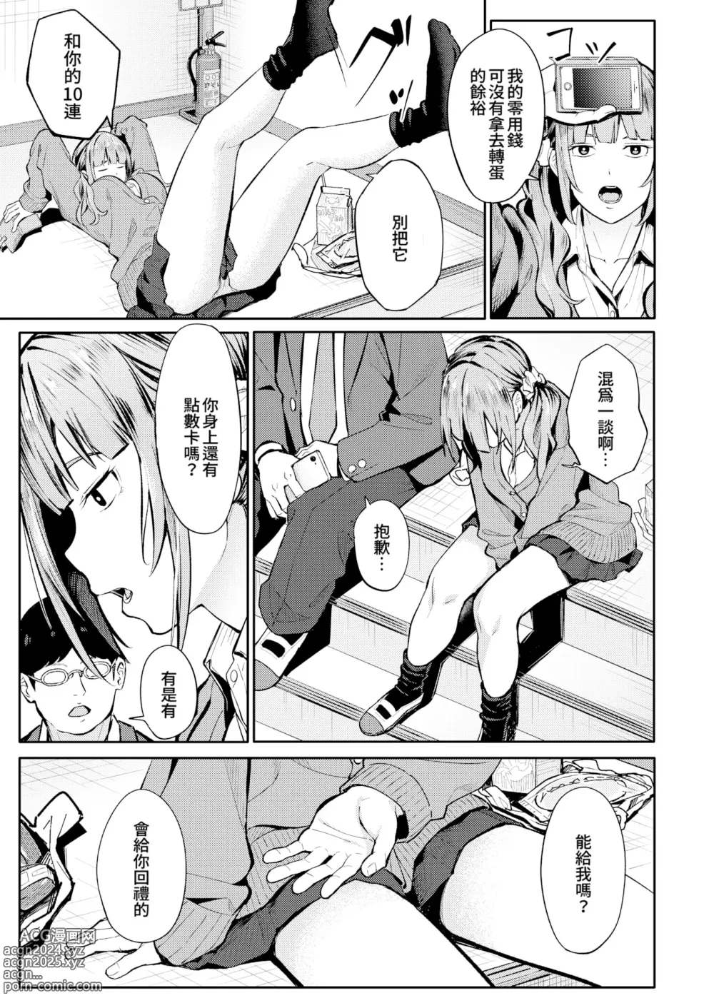 Page 150 of manga とりあえず、ヤッてみよ。