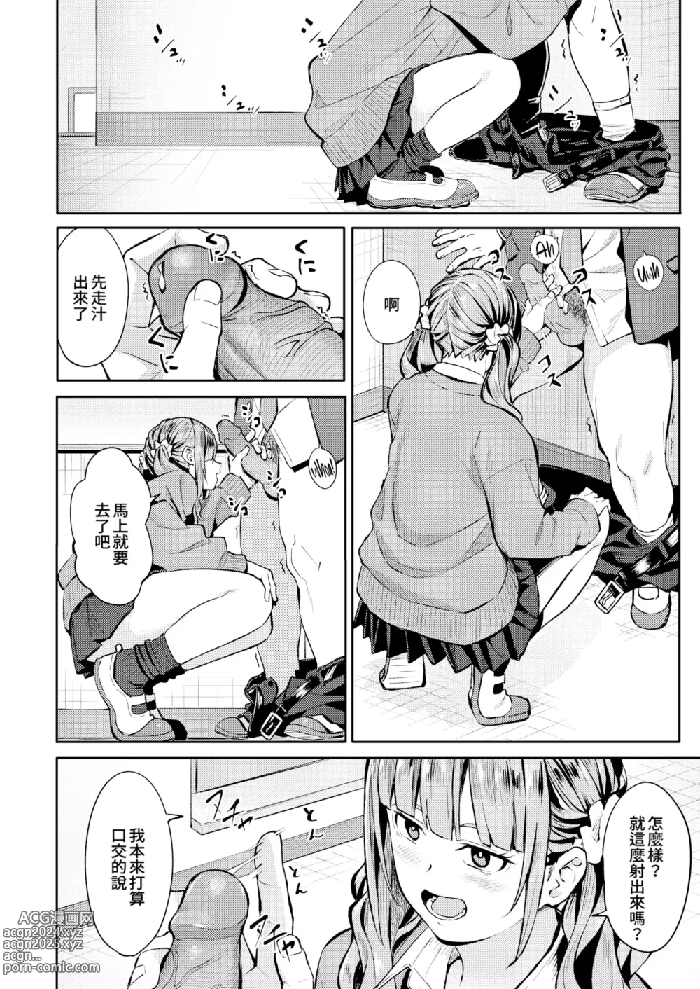 Page 151 of manga とりあえず、ヤッてみよ。