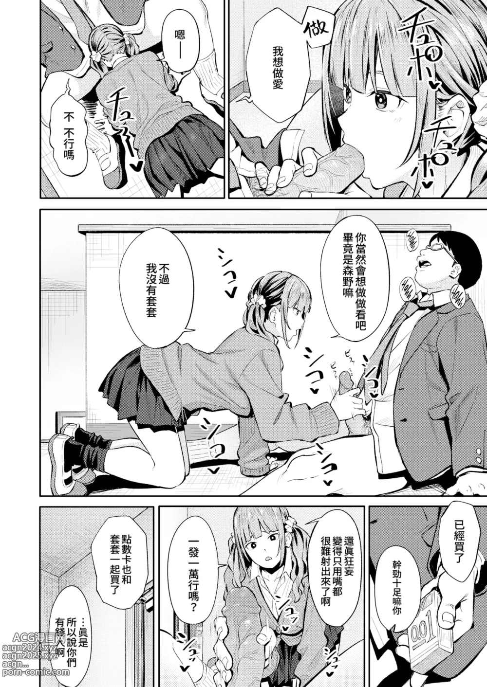 Page 155 of manga とりあえず、ヤッてみよ。