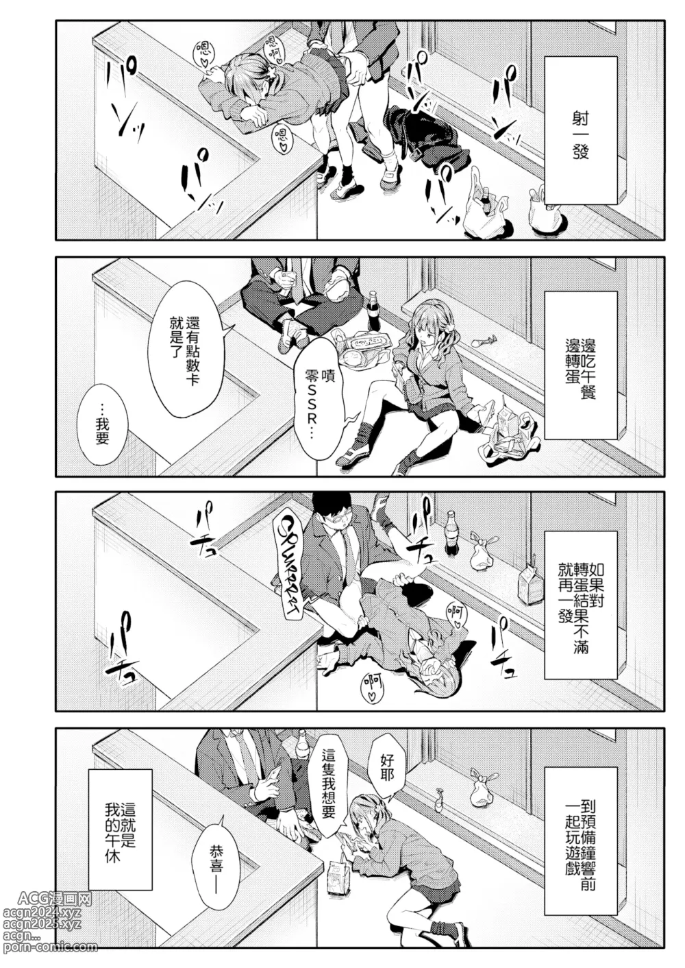 Page 159 of manga とりあえず、ヤッてみよ。