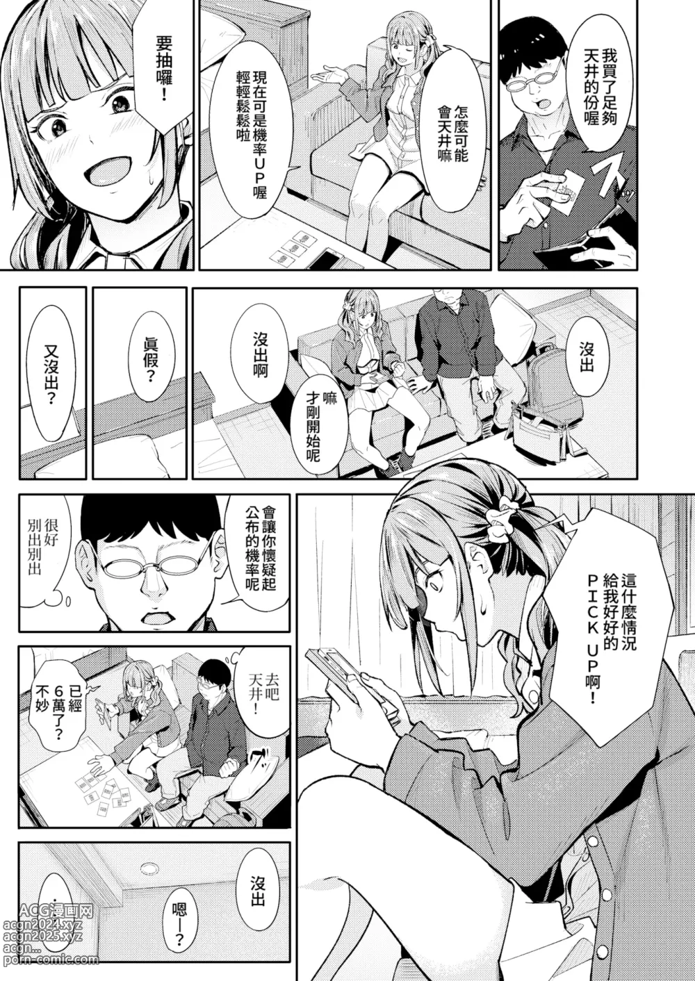 Page 162 of manga とりあえず、ヤッてみよ。