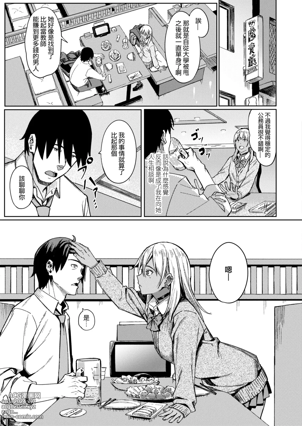 Page 180 of manga とりあえず、ヤッてみよ。