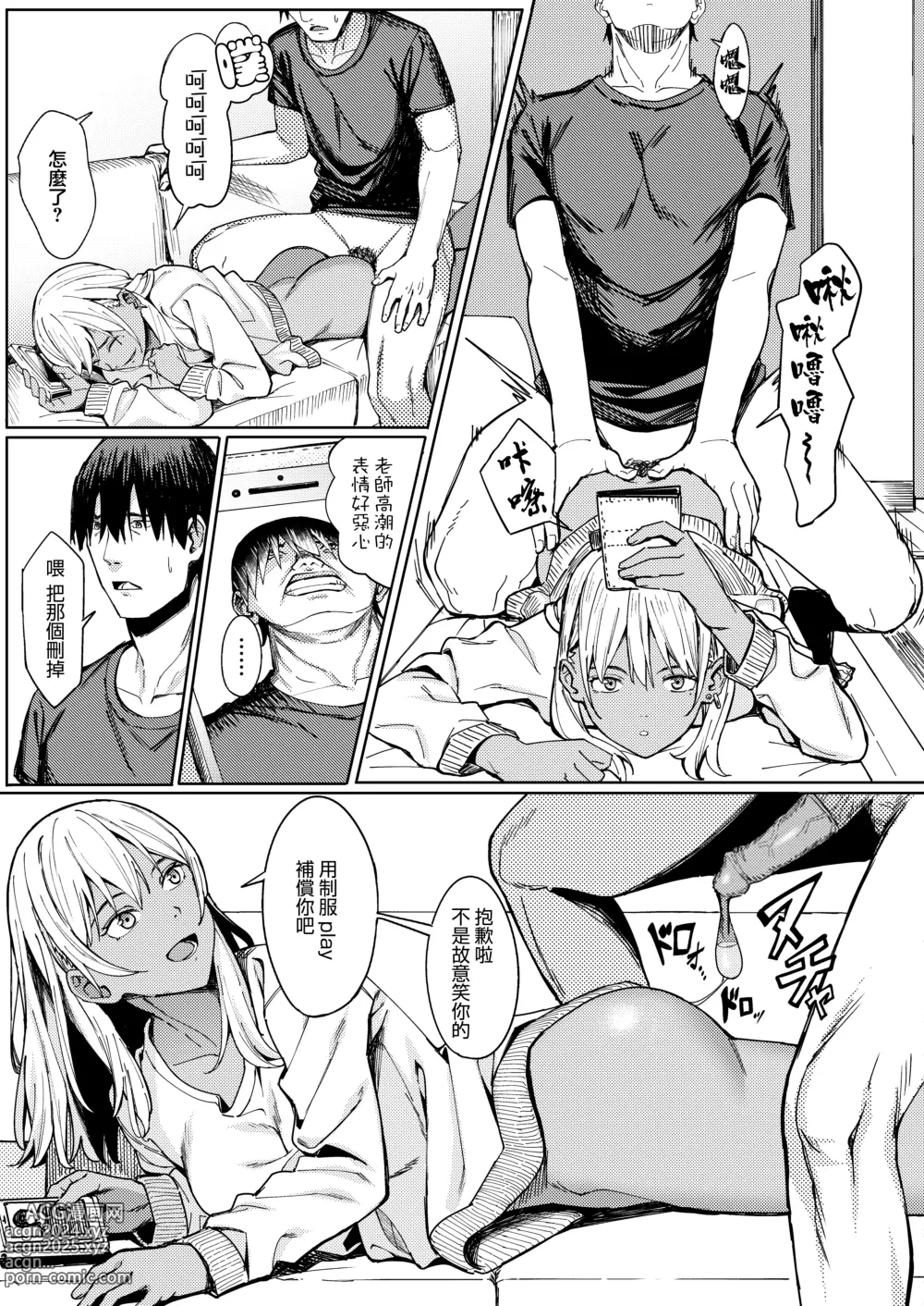 Page 196 of manga とりあえず、ヤッてみよ。