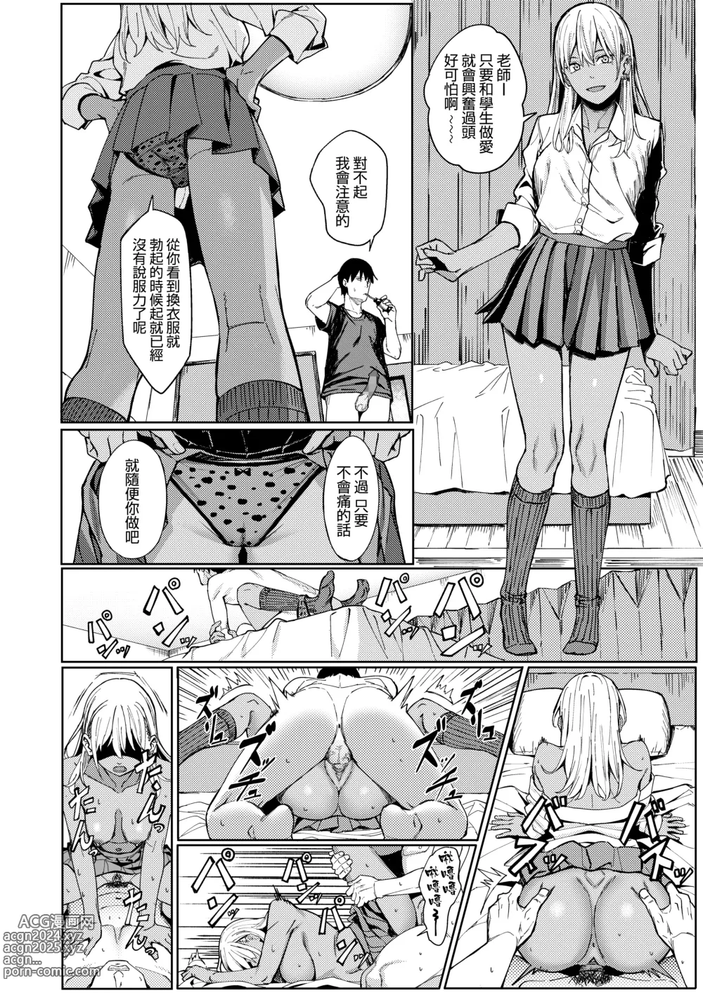 Page 197 of manga とりあえず、ヤッてみよ。