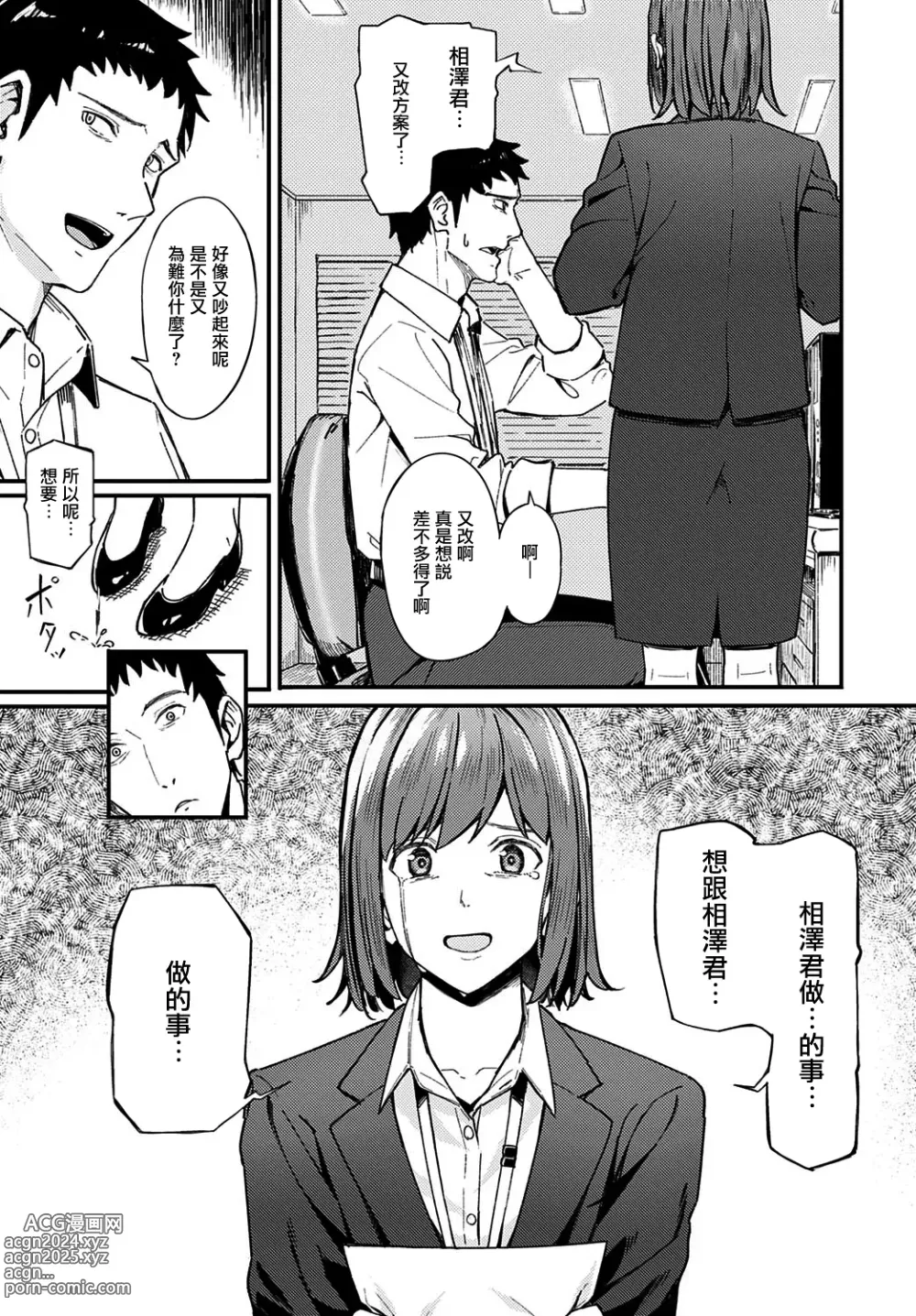 Page 208 of manga とりあえず、ヤッてみよ。